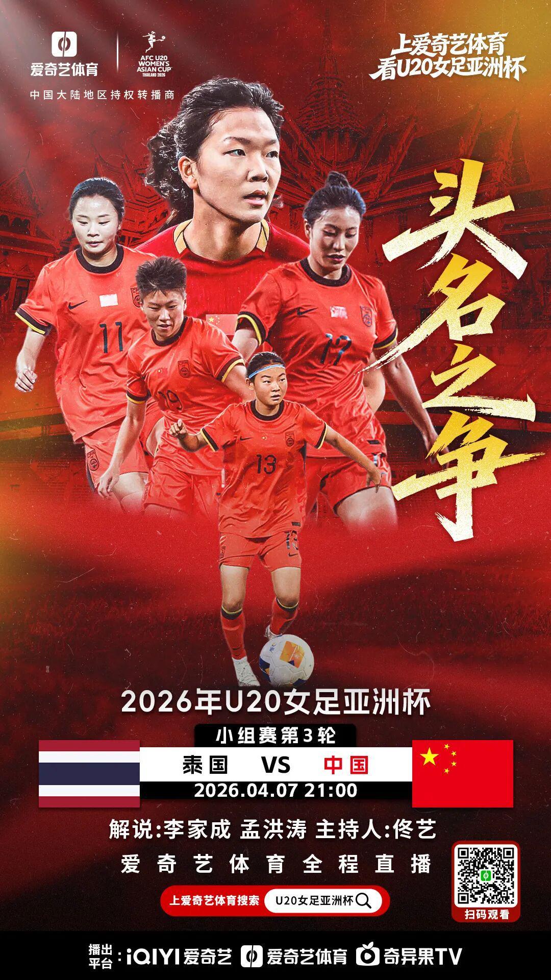 kaiyun-争头名！U20女足亚洲杯末轮：中国战泰国 打平即可锁定小组第1